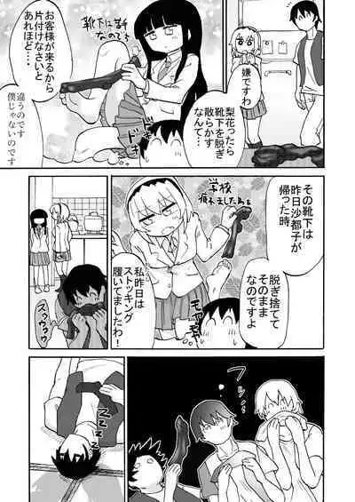 Omiashisama Gomennasai