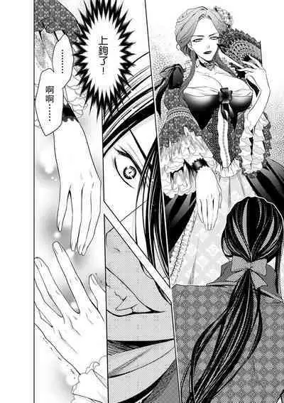 Cinderella ni wa Narimasen! Mob Chara Hime wa Midara na Akuma ni Miirarete | 我才不做灰姑娘！路人公主被淫亂惡魔迷得神魂顛倒 1-11 end