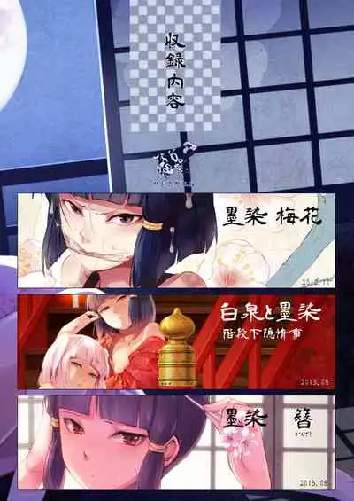 Umugairou Sairokubon 2