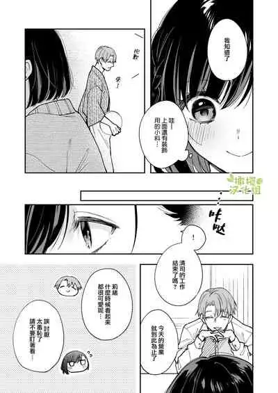 [mori no teiryuujyo (hanamori mikan)] ao no shizuku ~Shinshi na Dekiai Kareshi ga Hyouhen shimashita~｜苍白的水滴～绅士的宠爱我的男友发生了剧变～ [Chinese] [橄榄汉化组]