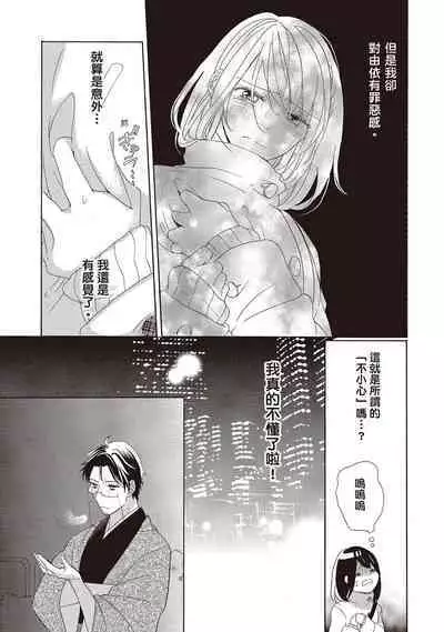 宅女愛上肉食紳士~絕頂!大叔級的神技~ 2