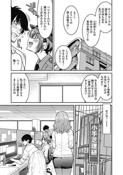 Genjitsu Sekai Cheat Nawashi