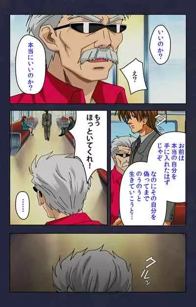 Chikan Densha kanzenhan