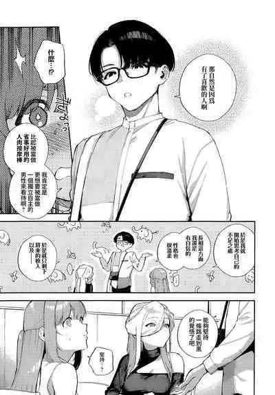 [Herio] Bokura ga SeFri ja Nakunaru Hi -Chuuhen- | 我們不再是炮友的那天 -中篇- (COMIC ExE 42) [Chinese] [夢之行蹤漢化組]