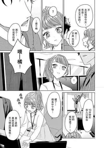 [Usui Mayo] Yuunou Engineer ni wa Ura no Kao ga Aru Watashi o Kaihatsu suru Dekiai Step | 能干程序员隐藏的一面 把我“开发”的溺爱步骤 1-7 [Chinese] [莉赛特汉化组]