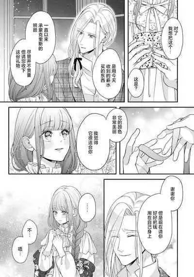 Hiroware Lily wa Amai Uso ni Hodasareru Wake Ari Kizoku-sama wa Shoya kara Dekiai desu | 被捡回来的莉莉 为甜美谎言所缚 4