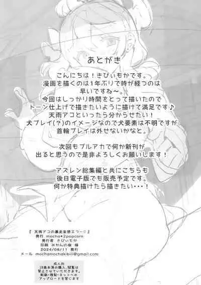 Amau Ako no Bousou Mousou Error