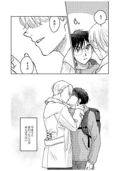 Tsugai ni Naranai Omegaverse