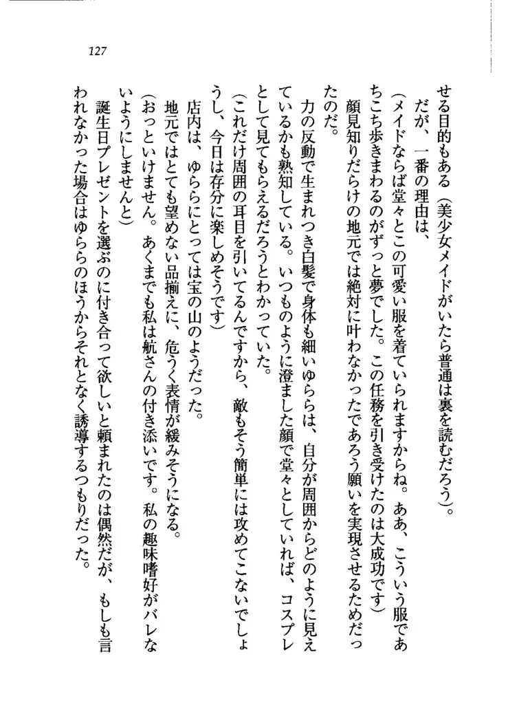 トリプル押しかけメイド妻