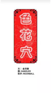 色花穴 Chinese（1-5）