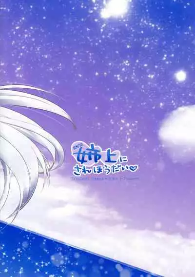 Aneue ni Sare Houdai