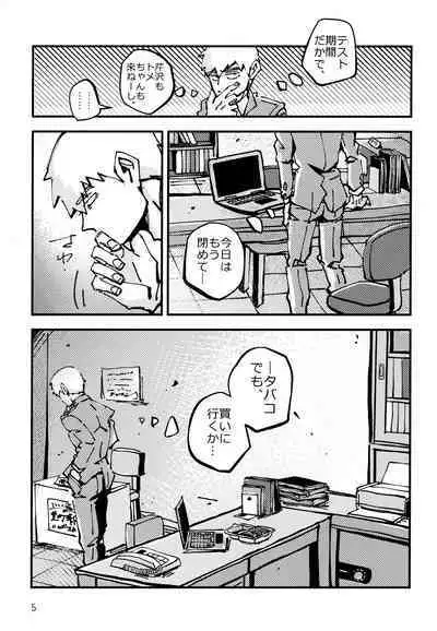 Datte, Shishou ga Yobukara.