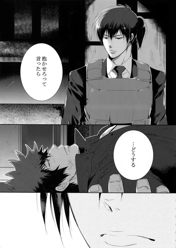 Gyaku Tsuki ni Nijimu Kage