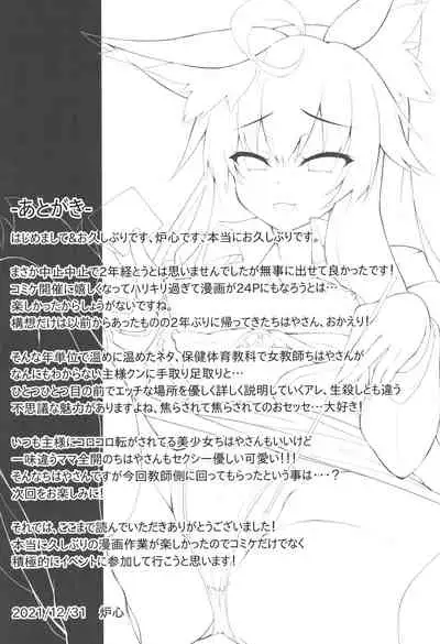 Chihaya-san to Tanoshii Hokentaiiku