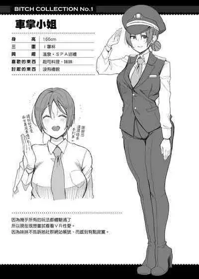 BITCH ONLY | 痴女專用車<Bitch Only> 特裝版