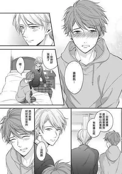 BL Game no Shujinkou ni Nattara Rival ni Dekiai Sareta Ken | 变成BL游戏主角后被死对头溺爱的那件事 1-7