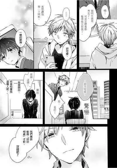 Onii-chan no Iu Toori ~Mou Yurushite Kudasai...! | 都依哥哥的~請原諒我...! Vol. 3