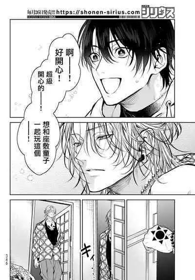 [Ozaki Kaho] Noisy Roommate ~Ie Nashi ni Natta node Ikemen to Kaiitsuki Bukken de Doukyo Hajimemashita~ | 我的怨种室友 Ch. 1-4 [Chinese] [苍蓝神烦汉化组x冒险者公会] [Digital]