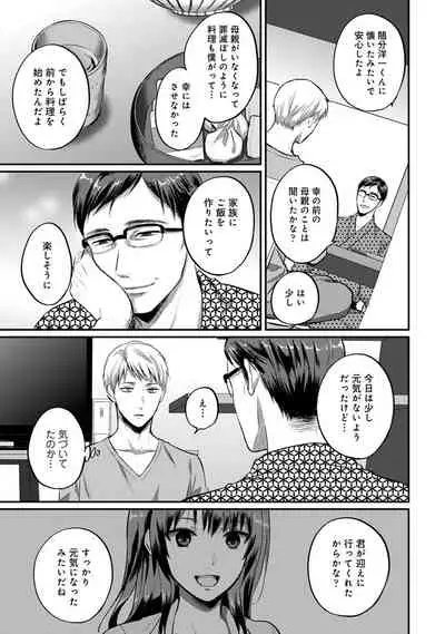 Zesshokukei Danshi, Seiyoku o Shiru Ch. 1-32