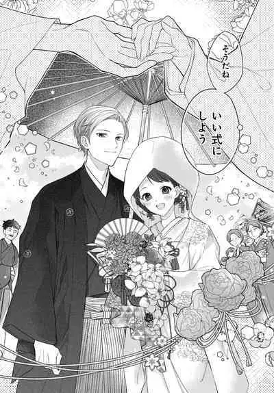 Tsuki e no Yomeiri 1-3