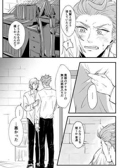 Kizuka Sare to Hug Boys