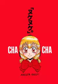 [Kozou Gorakudan (Kobayashi Shounen)] Nuke Nuke. (Akazukin Cha Cha)