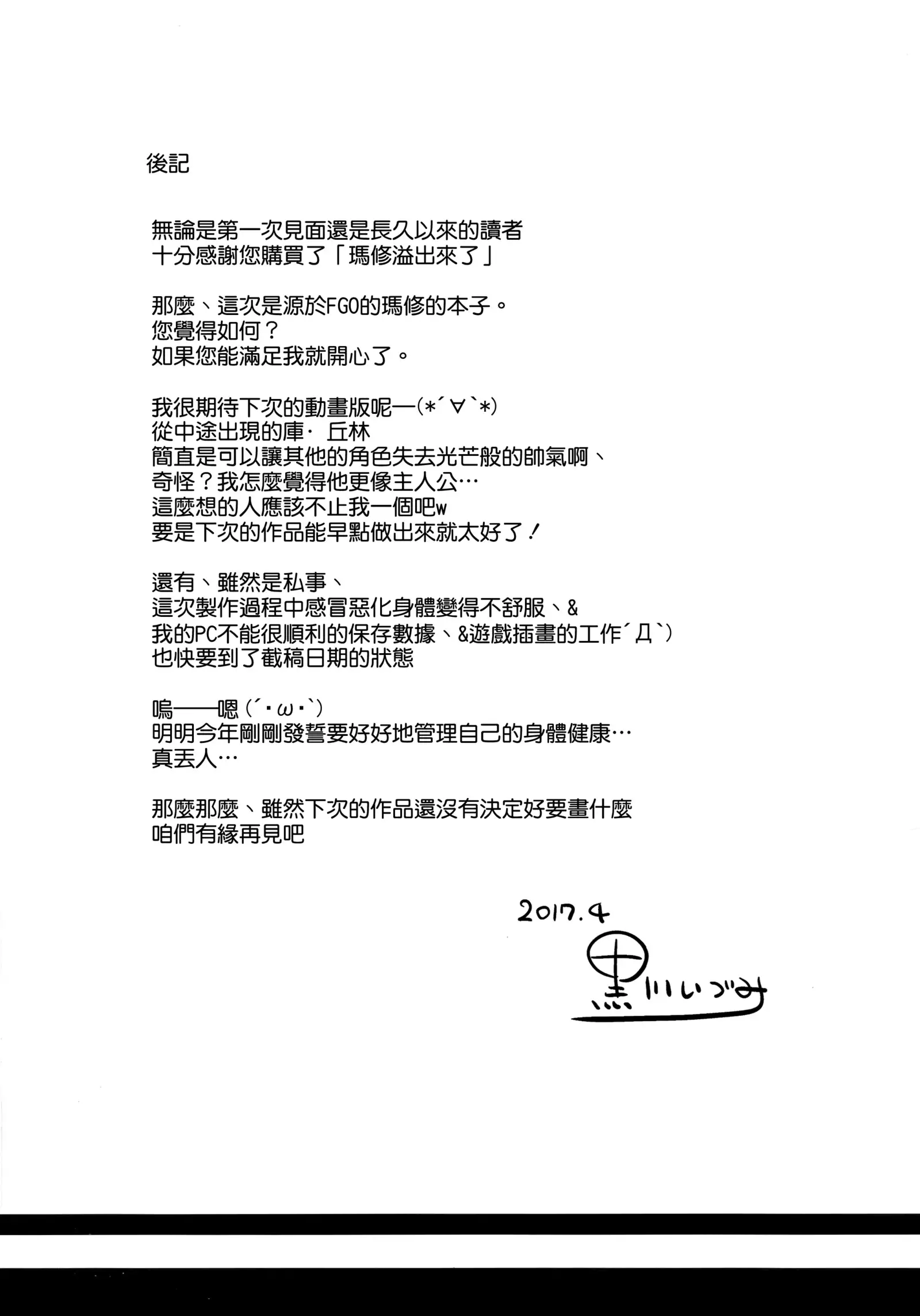 Mashmash Afurete Kichaimash