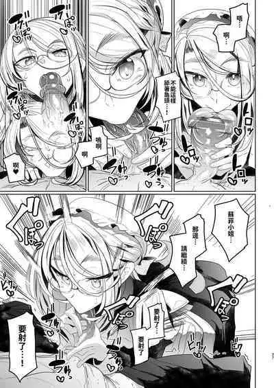 [Metro Notes (Tsumetoro)] Shinshi Tsuki Maid no Sophie-san 1~8 | 貼身女僕蘇菲 1~8 [本本力學實驗室] [Decensored] [Digital]