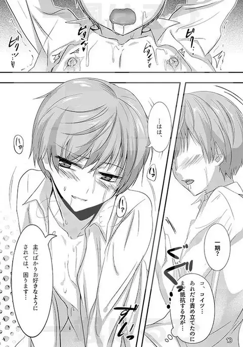 男審神者×一期本