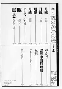 [Nagi Ayame] Koi no Kawara Ban