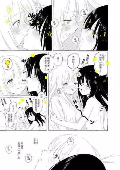 Uchuu no Naka noFutari Bocchi - let me see the universe of your heart | 宇宙里的孤独两人