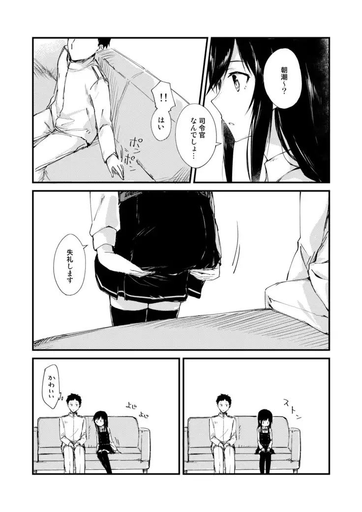 asashio toudo to koukando