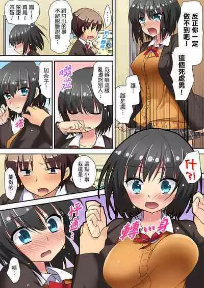 Enchō shita kara sashiirete ī yo ne?~ JK rifure de dōkyū-sei to hatsu ecchi! | 時間都延長了插入總可以了吧?~在JK按摩店跟同學初試雲雨!