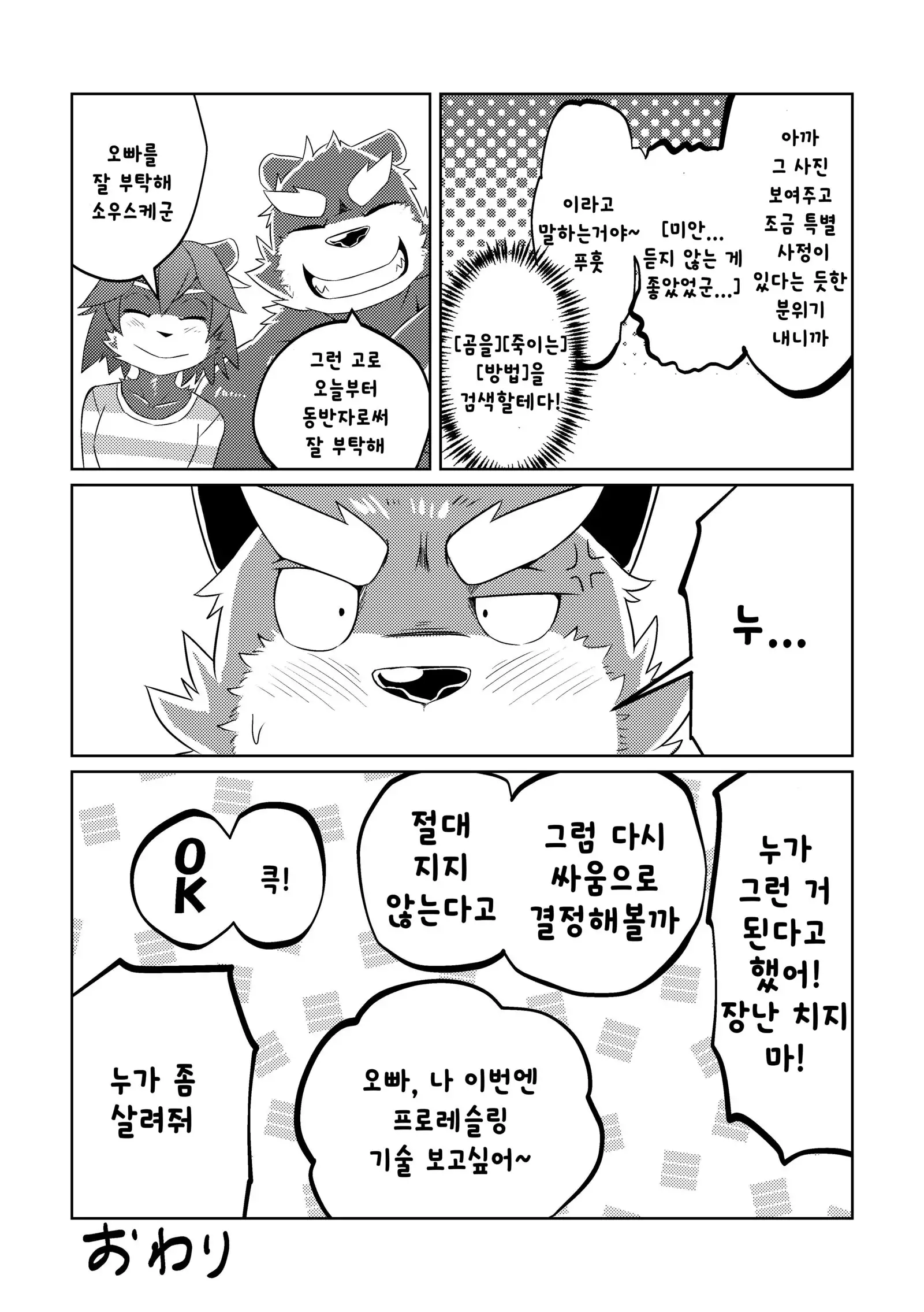 PASSION Ookami sou suke no junan