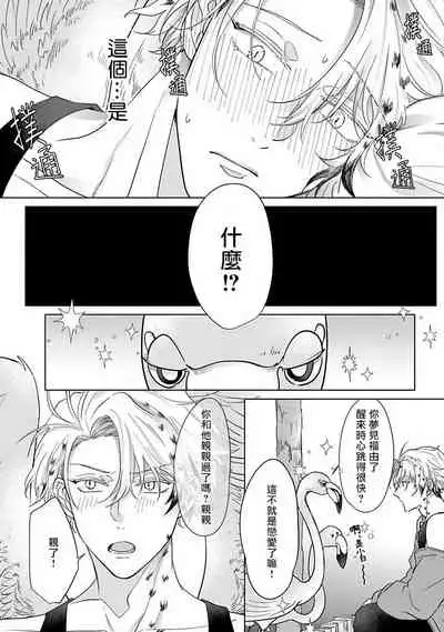 Fukurou no Koiwazurai | 猫头鹰的相思病 Ch. 1-4