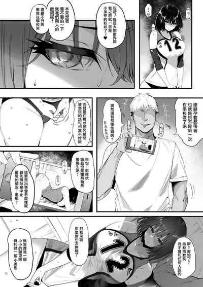 Koushinchou Volley-bu no Seisokei Kanojo ga Senpai no Mono ni Natte Shimau Ichibushijuu | 排球部的高個子清純系女友變成前輩的所有物的事情始末