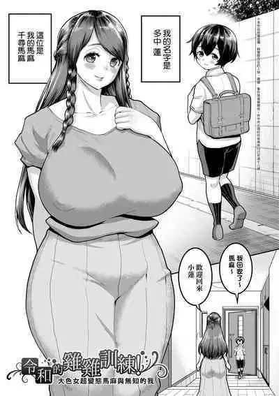 Anata no Mama ni Naritakute - I want to be your real mom. | 想成為你心中最愛的馬麻