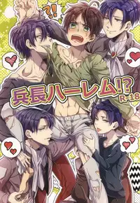 (C86) [Let go! (Togame)] Heichou Harem!? (Shingeki no Kyojin)