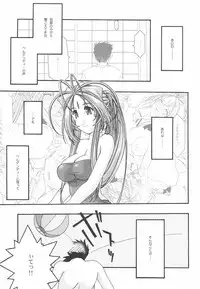 [sandglass (Uyuu Atsuno)] Ao 4 (Ah! My Goddess)