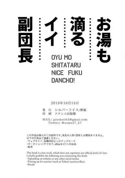 Oyu mo Shitataru Nice Fuku Danchou