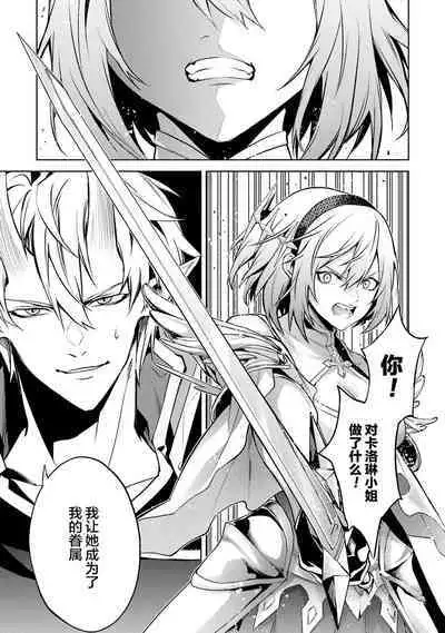 [Inashita Shinai, Seiji] Tensei Shitara Joban de Shinu Naka Boss Datta - Heroine Kenzokuka de Ikinokoru 3 | 转生为初期就死掉的中boss~将女主人公眷属化来活下来~ 第三卷 [Chinese] [75e1d685个人汉化]