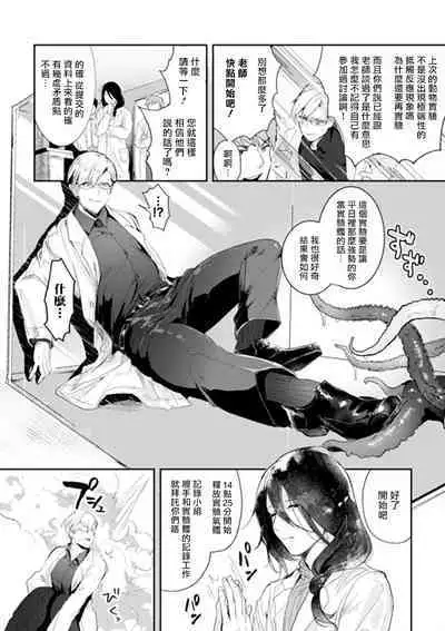 [Buranran] Ishiki Takai-kei Insei Shokushu Shidou Ochiyuku Pride | 高傲学院生的触手指导 逐步堕落的自尊 Ch. 1-2 [Chinese] [冒险者公会]