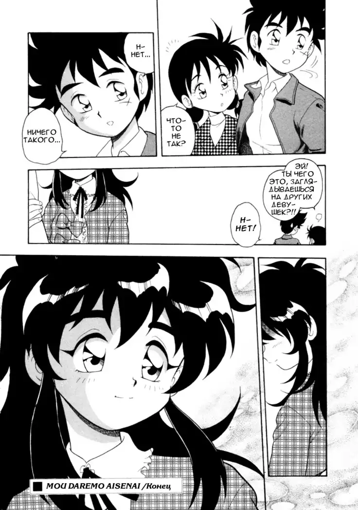 Mou Daremo Aisenai Remix Ch. 9