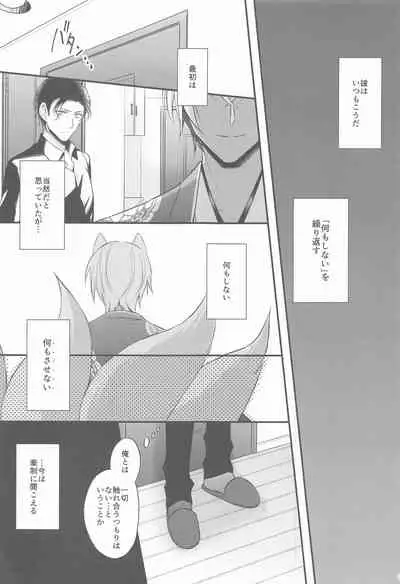 totonokitsunehahitonikoisuru