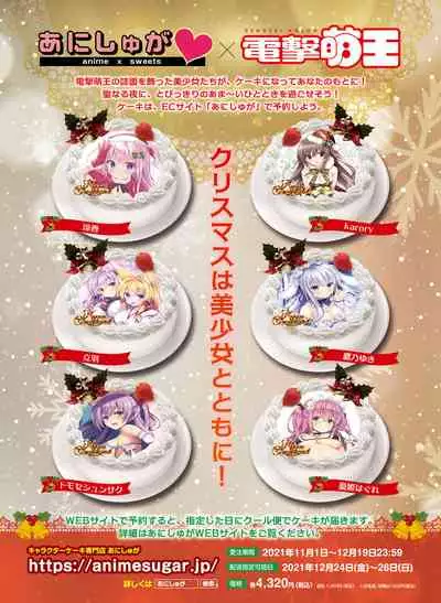 Dengeki Moeoh 2021-12