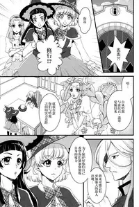 (C90) [Minamonami (Arakawa Hiyori)] Linkle Linkle XXX (Maho Girls Precure!) [Chinese] [加帕里汉化组X大友同好会]