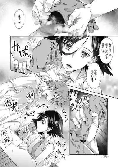 Gakuen Ura Service 1-5