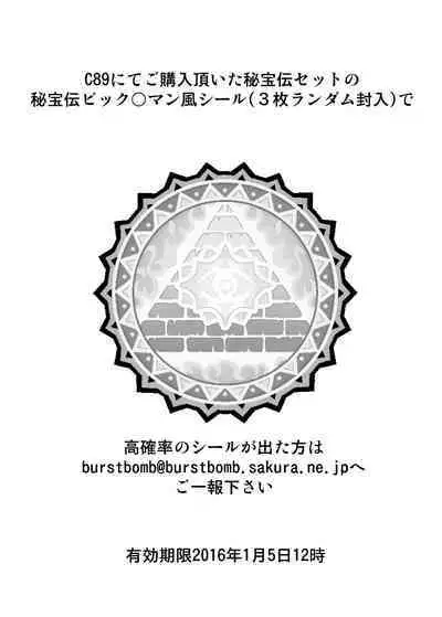 Hihou Set no Omake Hon