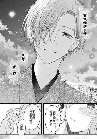 Tsuki e no Yomeiri 1-6