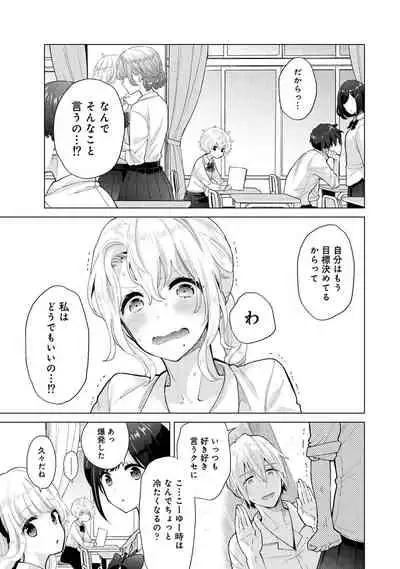 Noraneko Shoujo to no Kurashikata Ch. 1-31